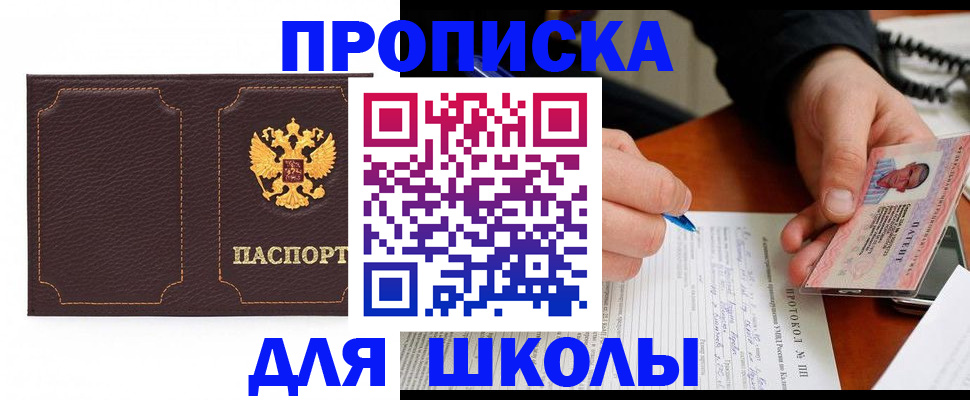 прописка для кредита в Переславль-Залесском